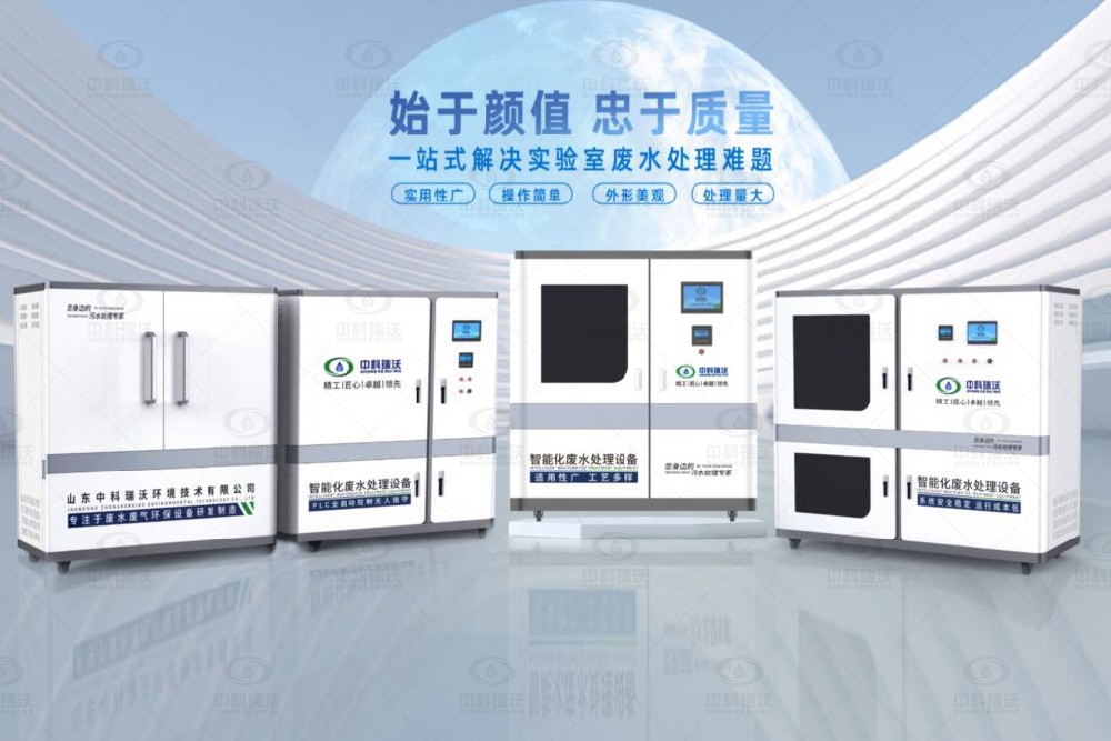 生物制藥實驗室污水處理設備，實驗室廢水處理設備的組成單元