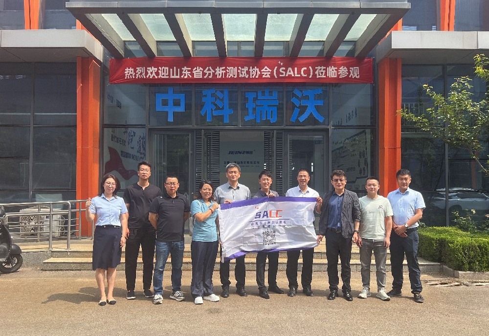 山東省分析測(cè)試協(xié)會(huì)代表團(tuán)實(shí)地考察，中科瑞沃污水處理設(shè)備獲認(rèn)可